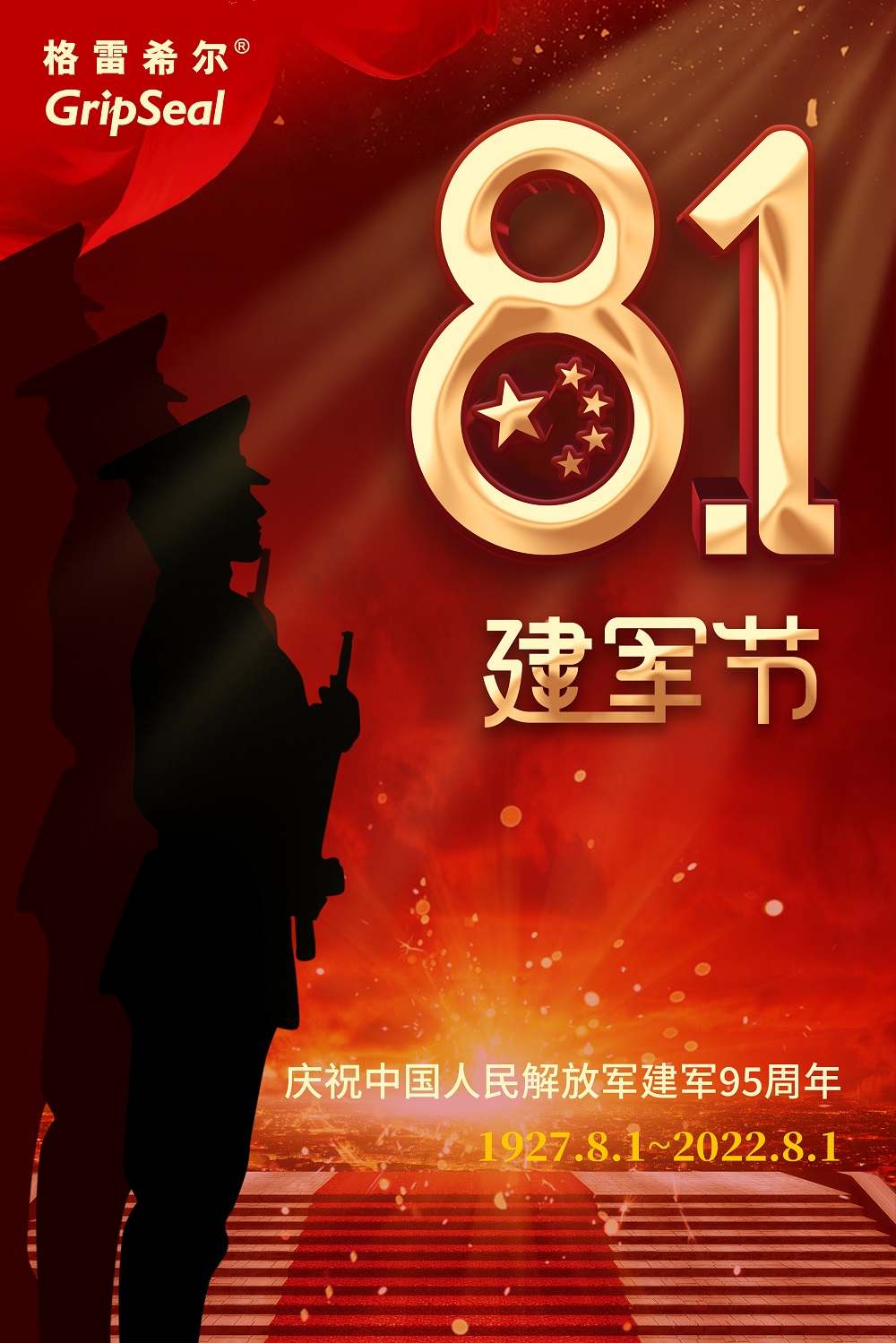 81建軍節 81建軍節